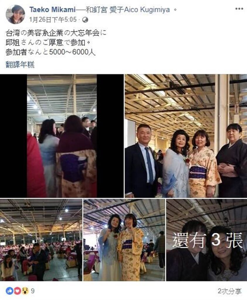 日本追星族在她臉書感謝台灣美容企業偉大的年會，謝謝邱姐好意邀請我參加；參加者約有5000-6000人。